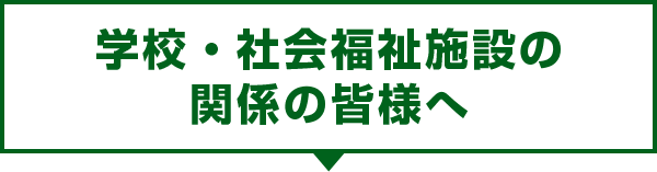 wZEЉ{݂̊֌W҂̊Fl
